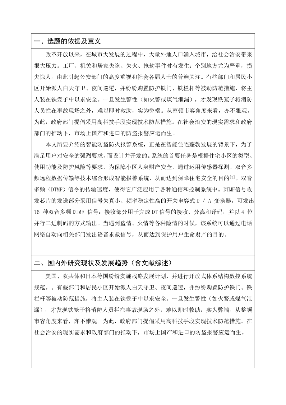 防火报警系统设计-开题报告.doc_第2页