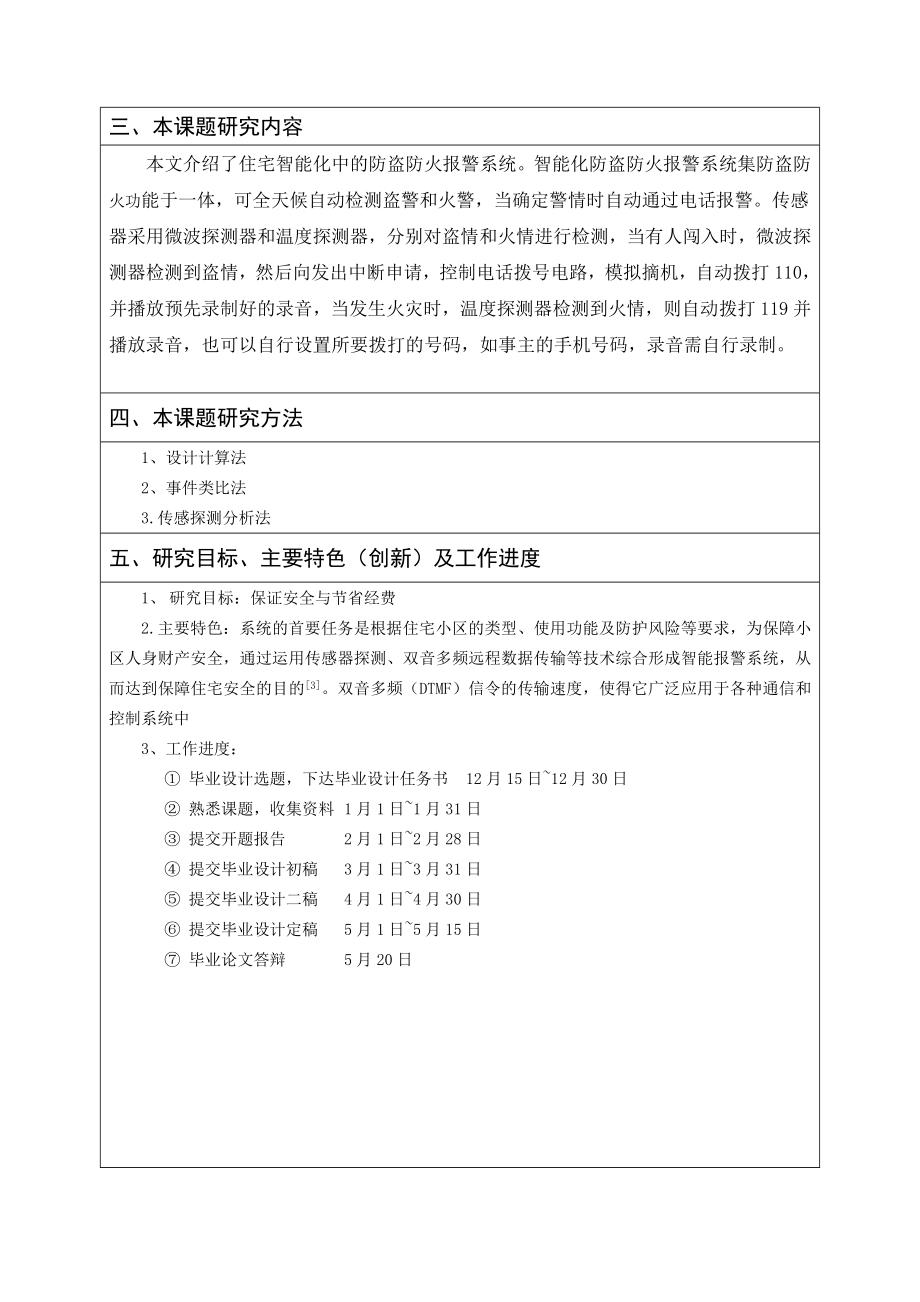 防火报警系统设计-开题报告.doc_第3页