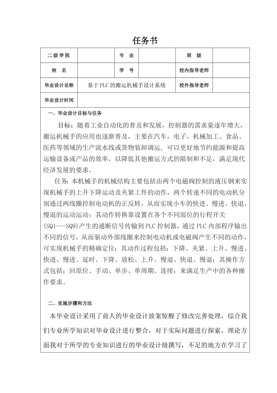基于PLC的搬运机械手系统的设计.doc_第1页