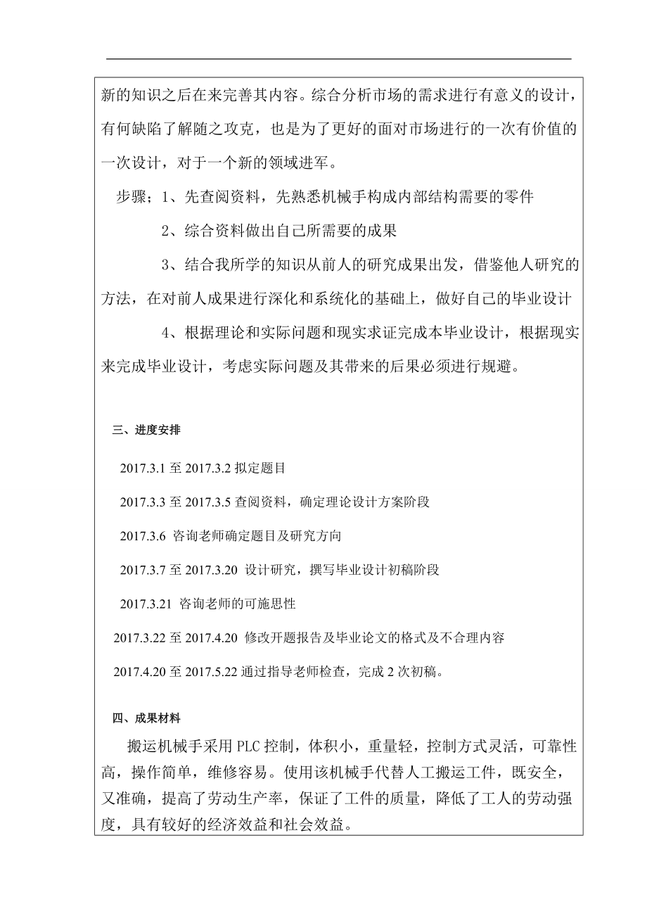 基于PLC的搬运机械手系统的设计.doc_第2页