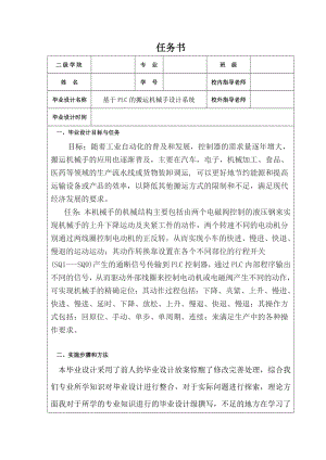 基于PLC的搬运机械手系统的设计.doc