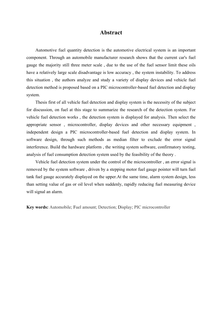 基于单片机的汽车燃油量检测及显示系统设计.doc_第2页