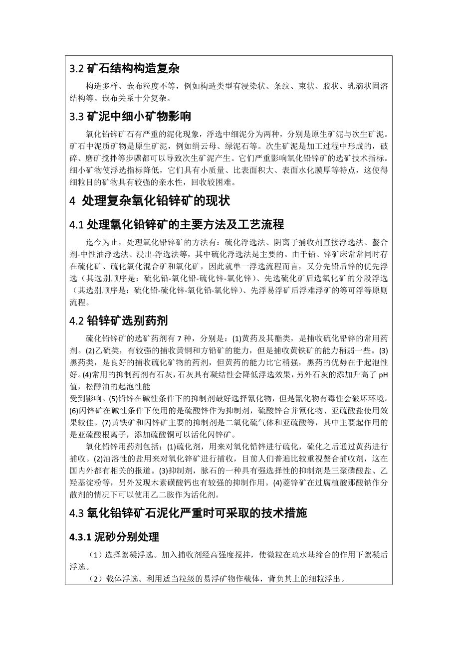 文献综述-氧化铅锌矿的选矿工艺.doc_第2页