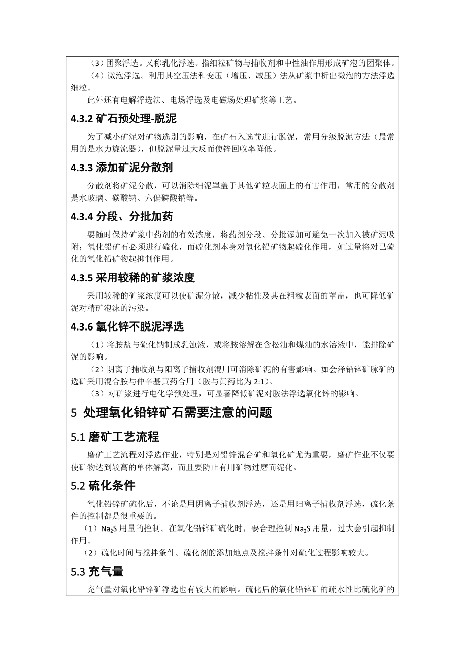 文献综述-氧化铅锌矿的选矿工艺.doc_第3页