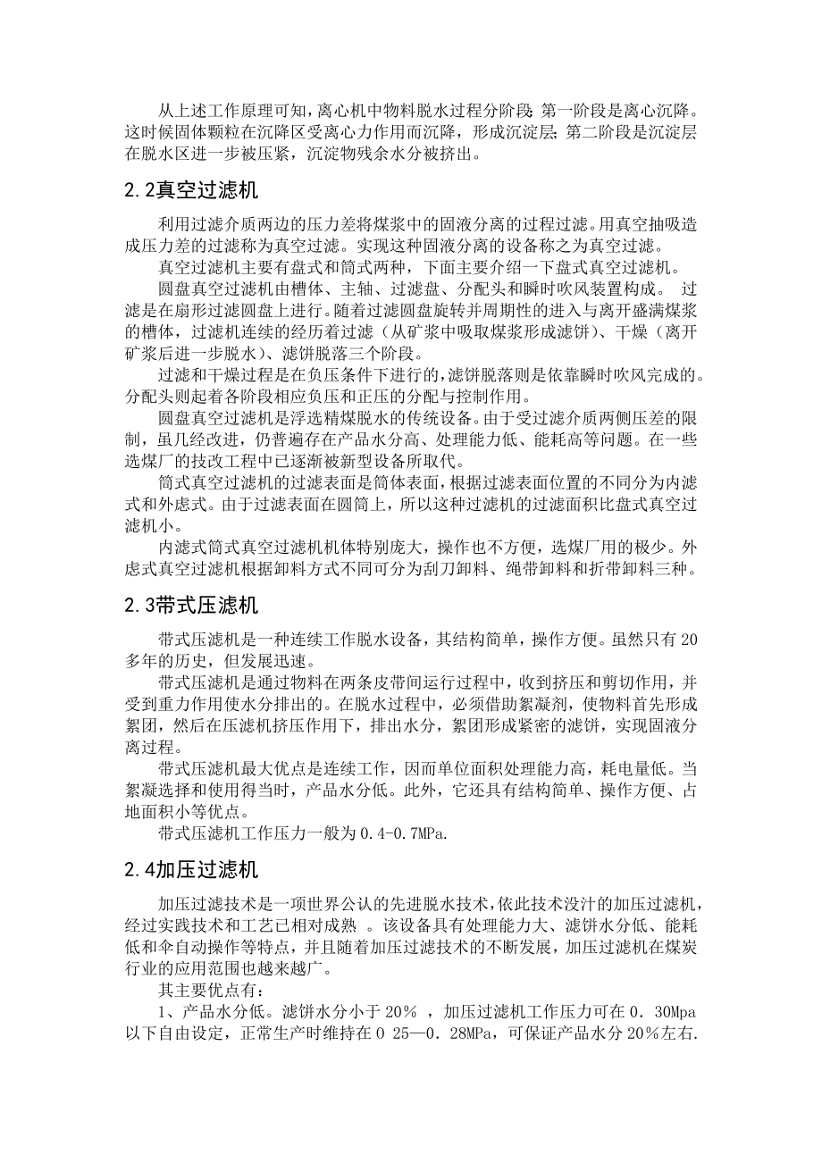 专题综述-浮选精煤脱水技术研究现状及展望.doc_第3页