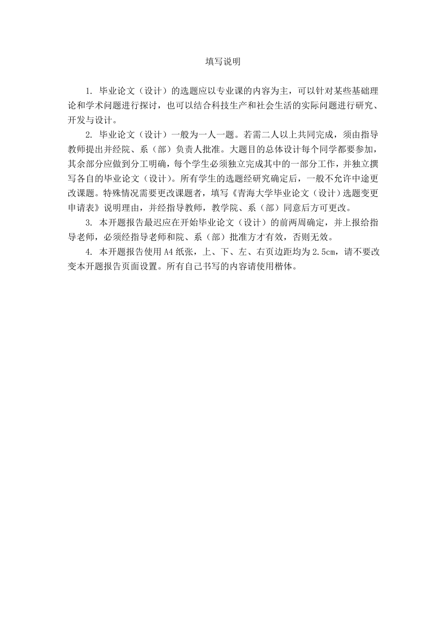 西宁市湟水花园小区7#楼给排水工程设计-开题报告.doc_第2页