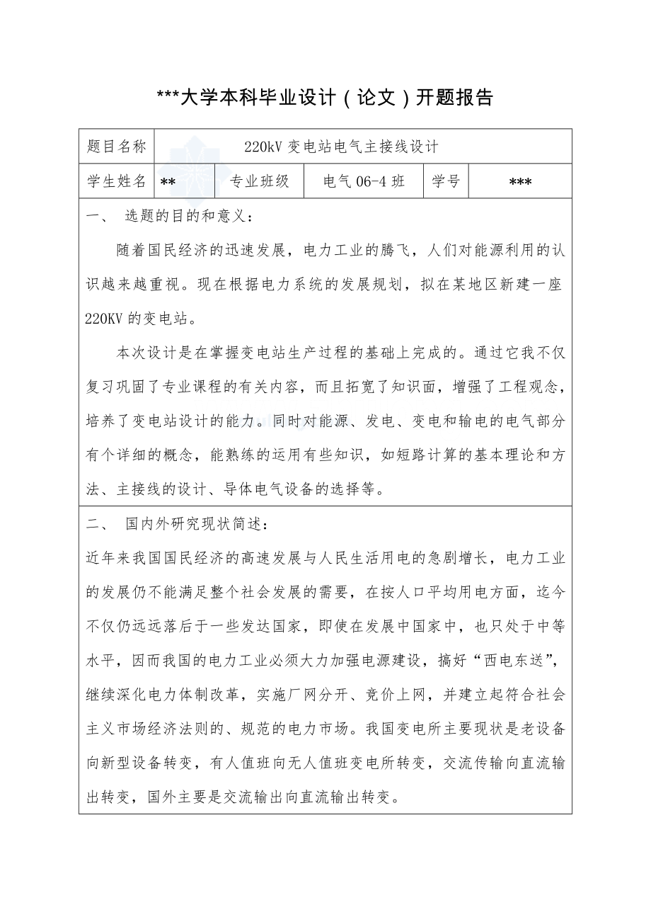 220KV变电站主接线设计【含CAD图纸】.zip