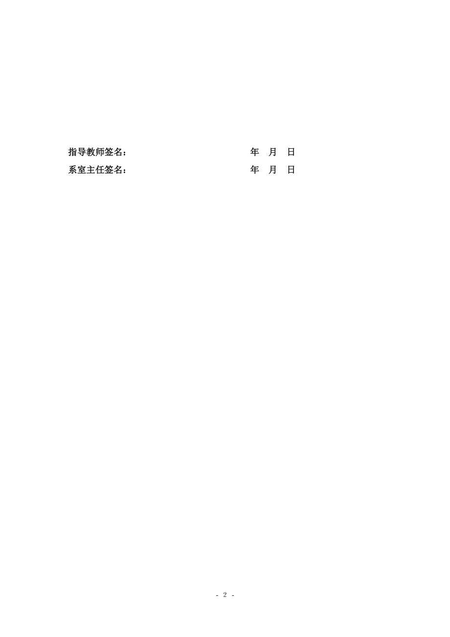 2×80th燃煤锅炉湿式石灰石石膏烟气脱硫工艺初步设计－任务书.doc_第3页