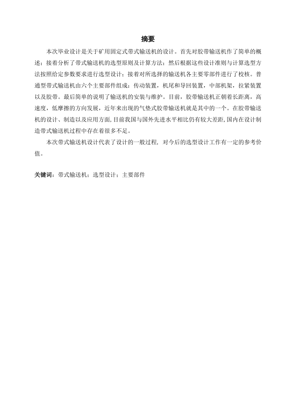 DTII固定式带式输送机的设计.doc_第1页