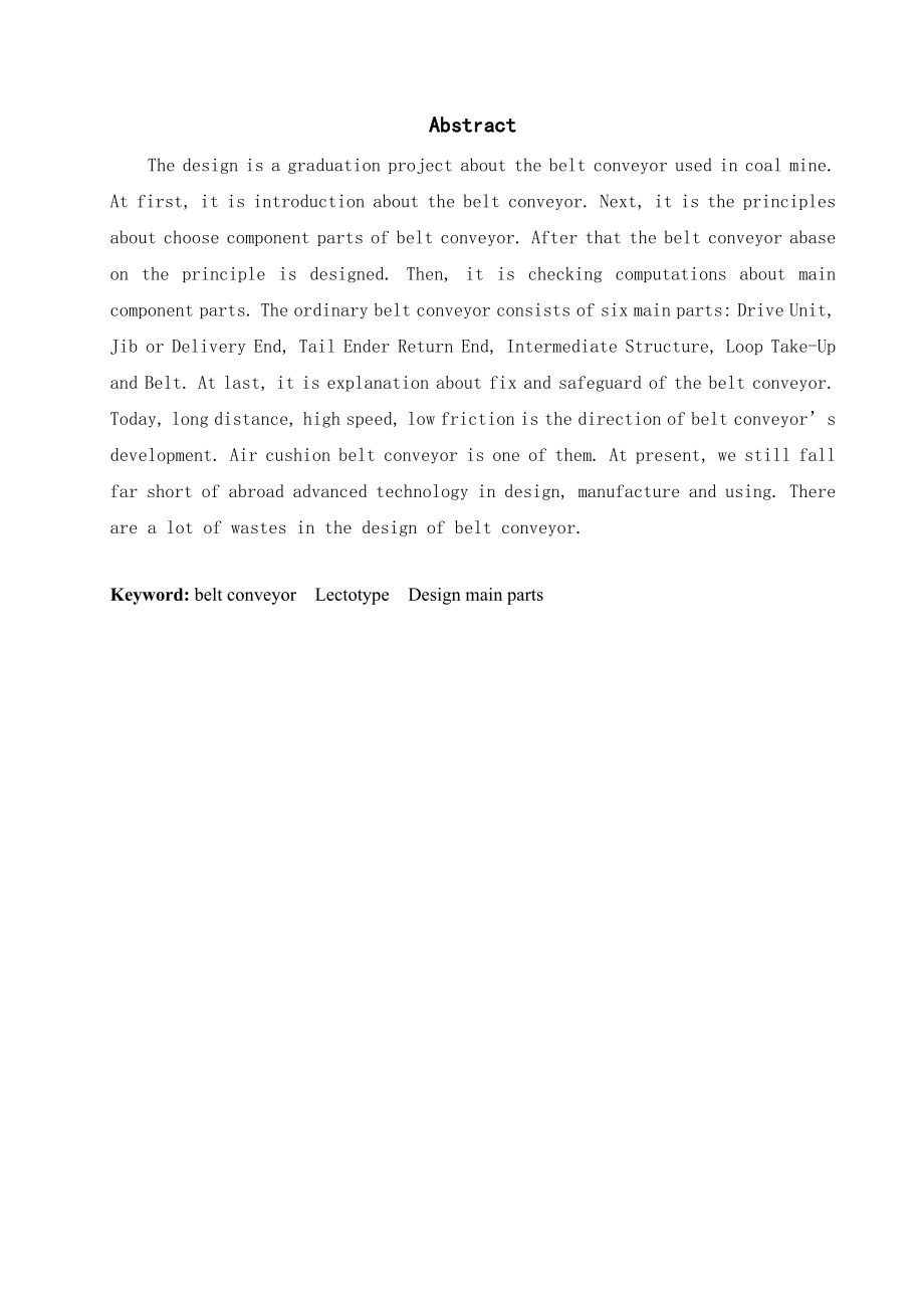 DTII固定式带式输送机的设计.doc_第2页