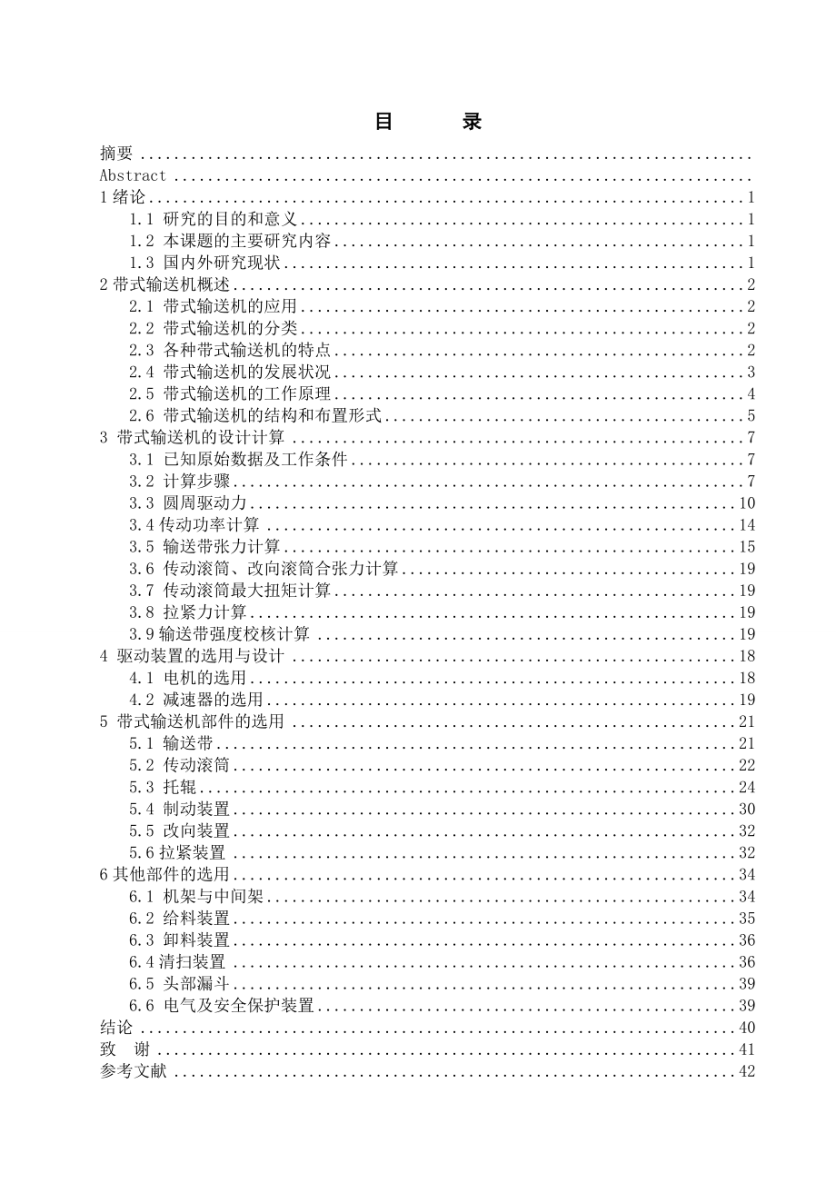 DTII固定式带式输送机的设计.doc_第3页