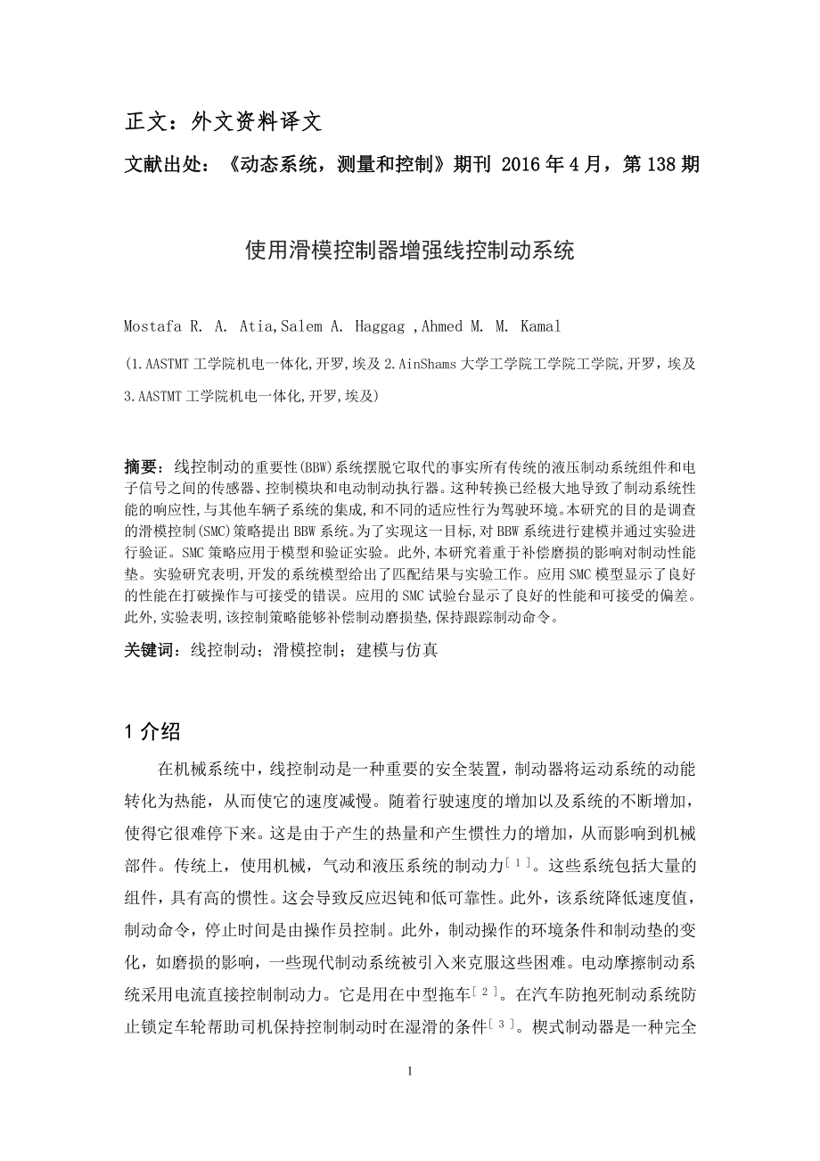 外文翻译 - 使用滑模控制器增强线控制动系统.doc_第2页