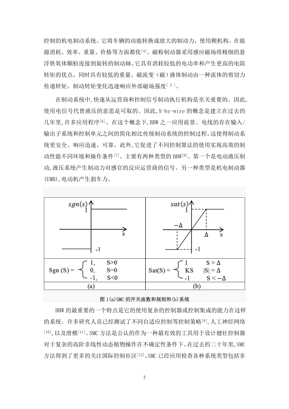 外文翻译 - 使用滑模控制器增强线控制动系统.doc_第3页