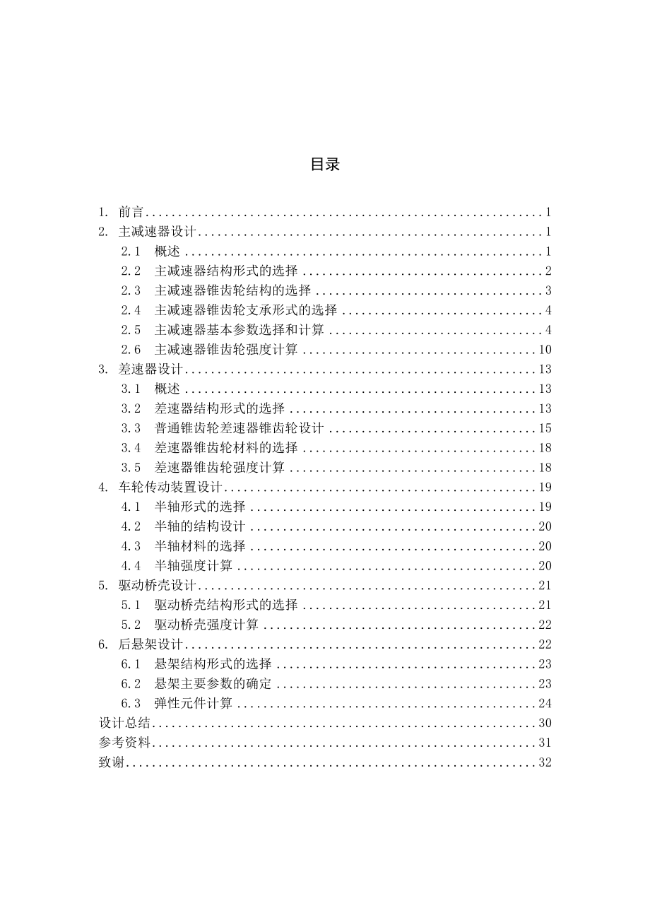 ZQ1030型皮卡车驱动桥,后悬架设计.doc_第2页