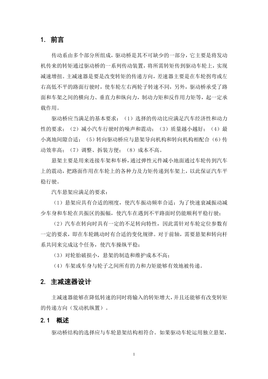 ZQ1030型皮卡车驱动桥,后悬架设计.doc_第3页