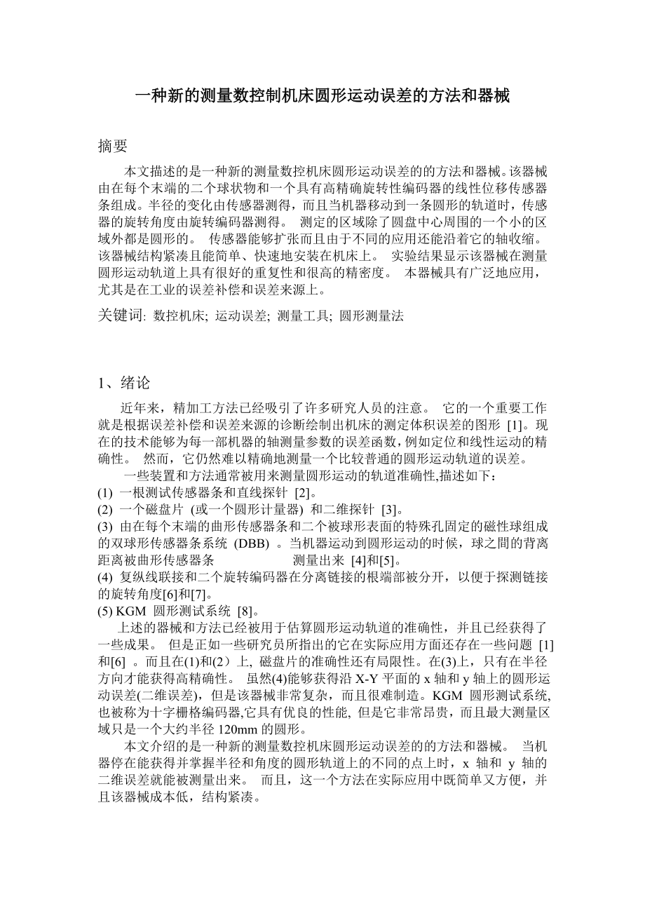 油泵体顶面及底面钻孔专用机床设计【含CAD图纸+文档】.zip