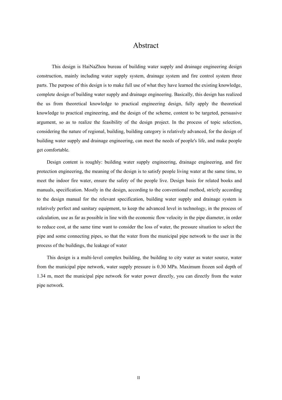 海南州财政局综合楼给排水工程设计.doc_第2页