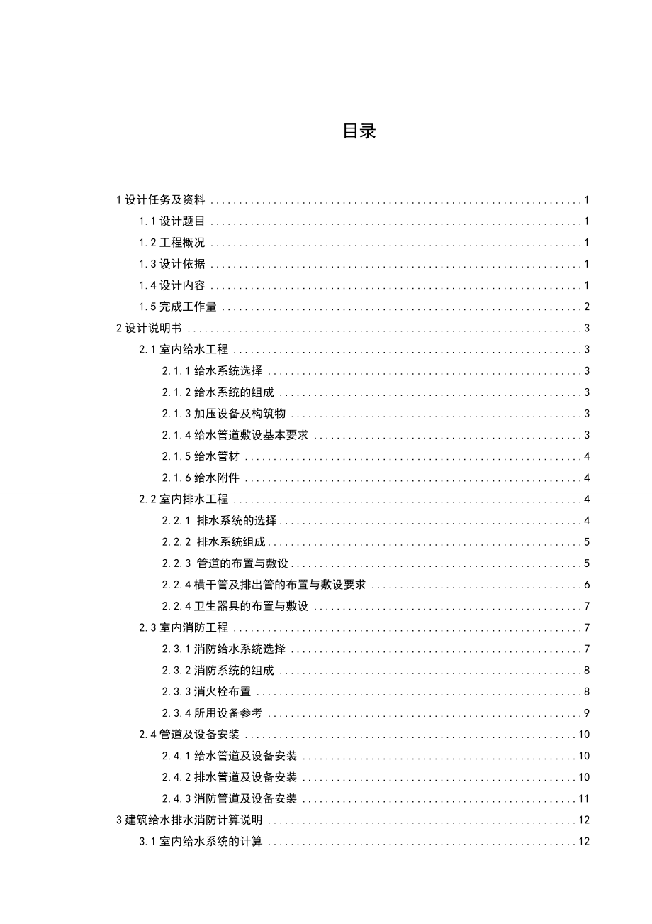 海南州财政局综合楼给排水工程设计.doc_第3页