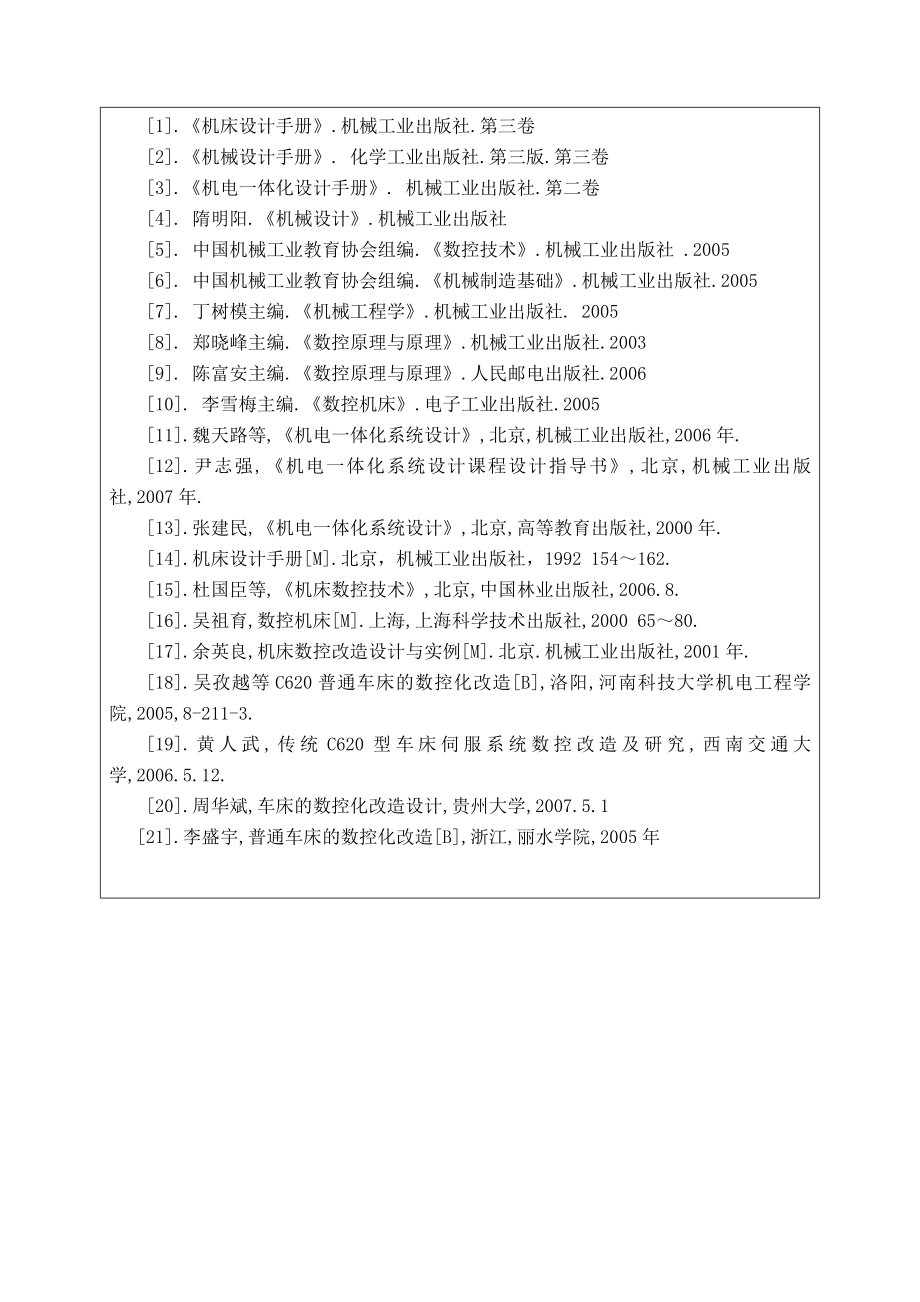 CA6136普通车床的数控改造设计-开题报告.doc_第3页