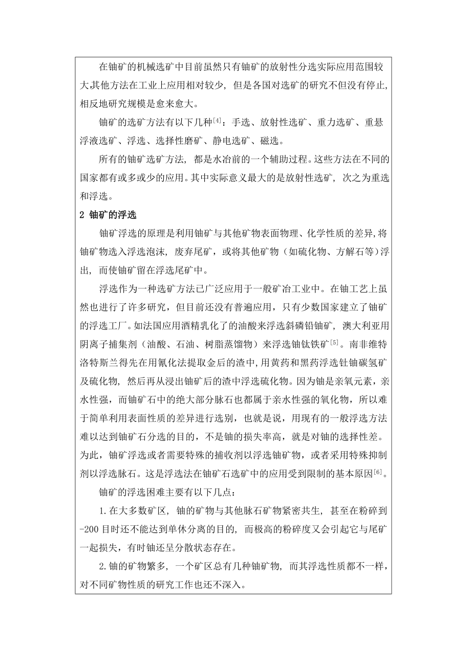 文献综述-铀矿浮选.doc_第2页
