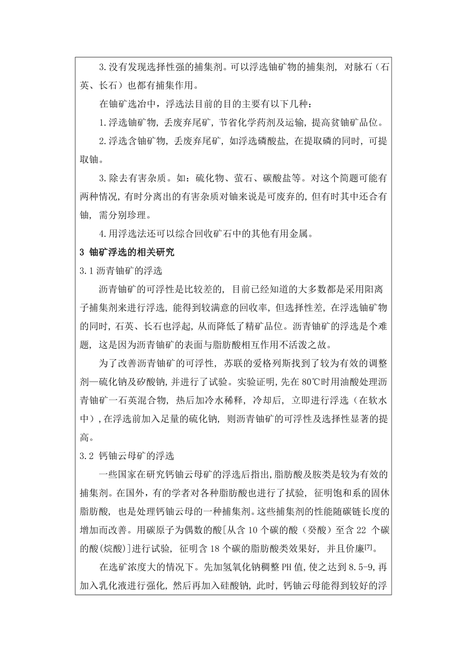 文献综述-铀矿浮选.doc_第3页