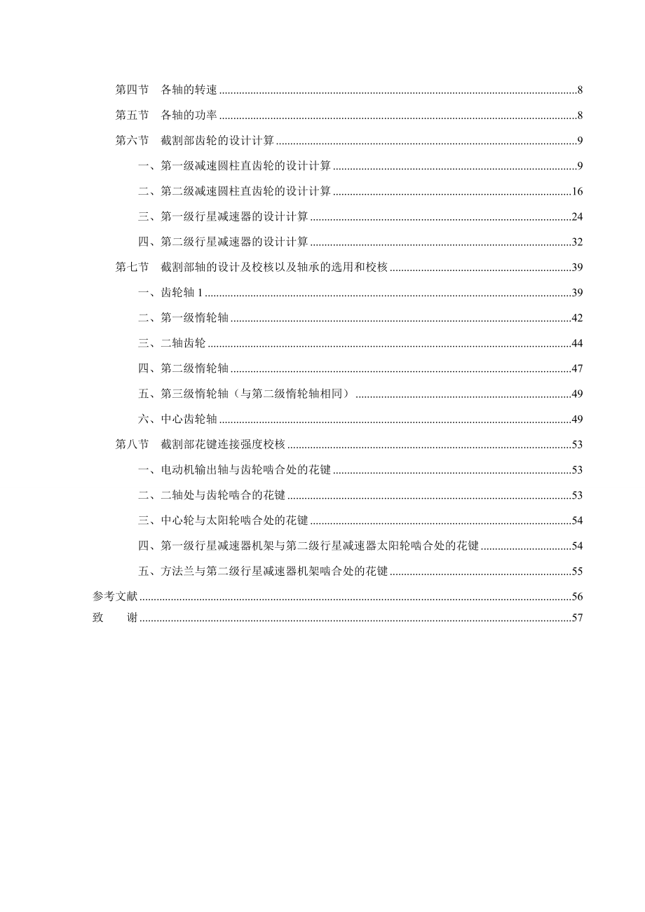 MG400930-WD电牵引采煤机截割部设计计算.doc_第3页