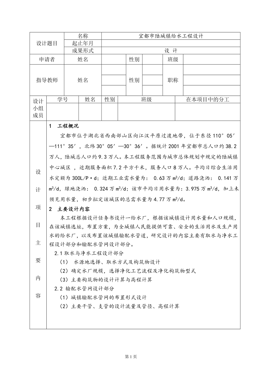 宜都市陆城镇给水工程设计-开题报告.doc_第3页