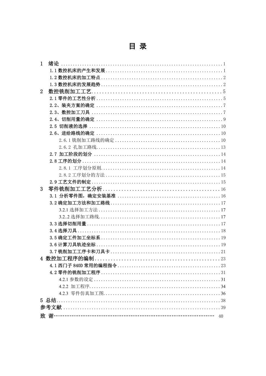 盘类零件的数控铣削工艺设计及数控程序编制.doc_第3页