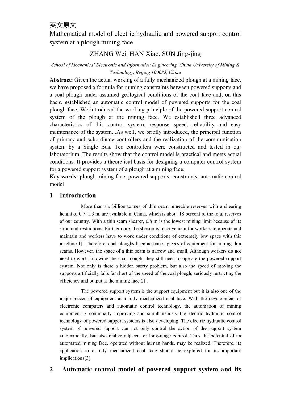 外文翻译-长壁工作面液压支架电液控制系统数学模型.doc_第1页