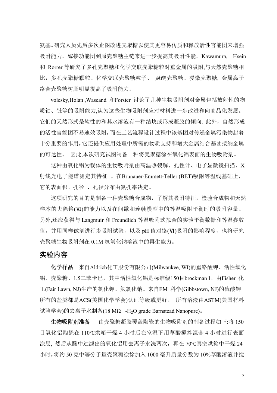 外文翻译-利用一种新的合成物壳聚糖生物吸附剂去除Cr(Ⅵ).doc_第2页