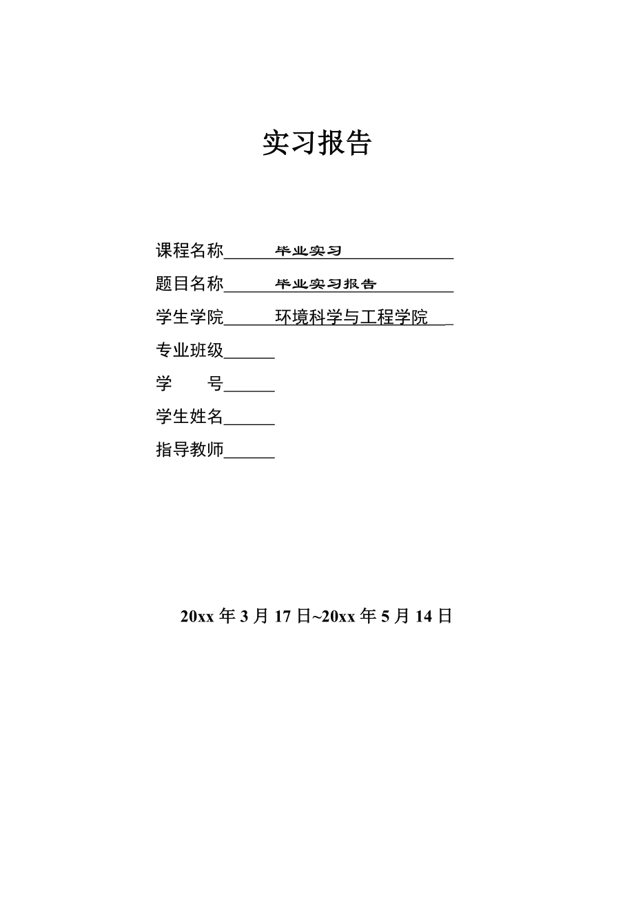 5000td印染废水处理工程设计-实习报告.doc_第1页
