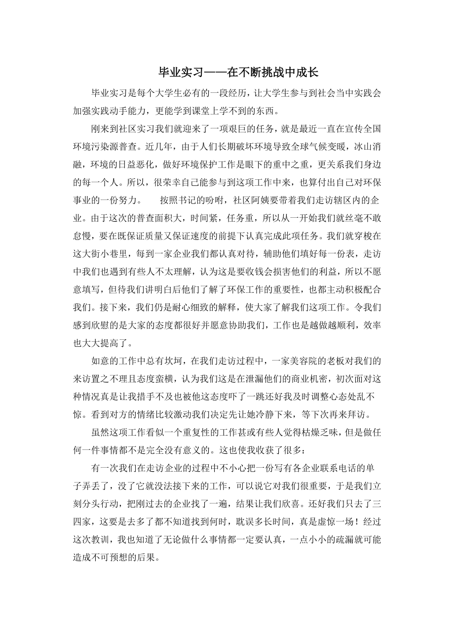 5000td印染废水处理工程设计-实习报告.doc_第2页