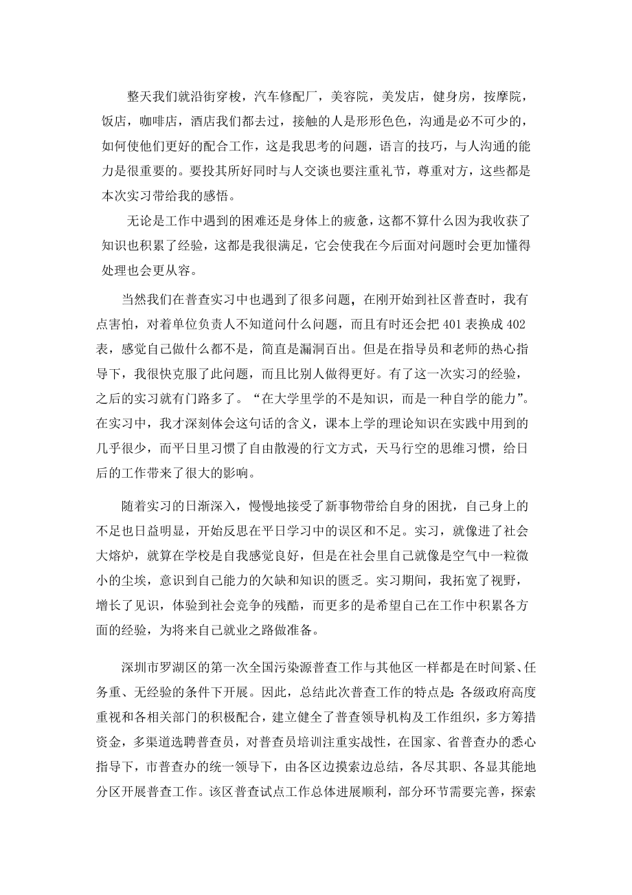 5000td印染废水处理工程设计-实习报告.doc_第3页