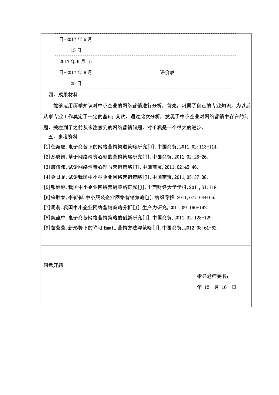 网络营销在中小企业中的应用设计.doc_第2页