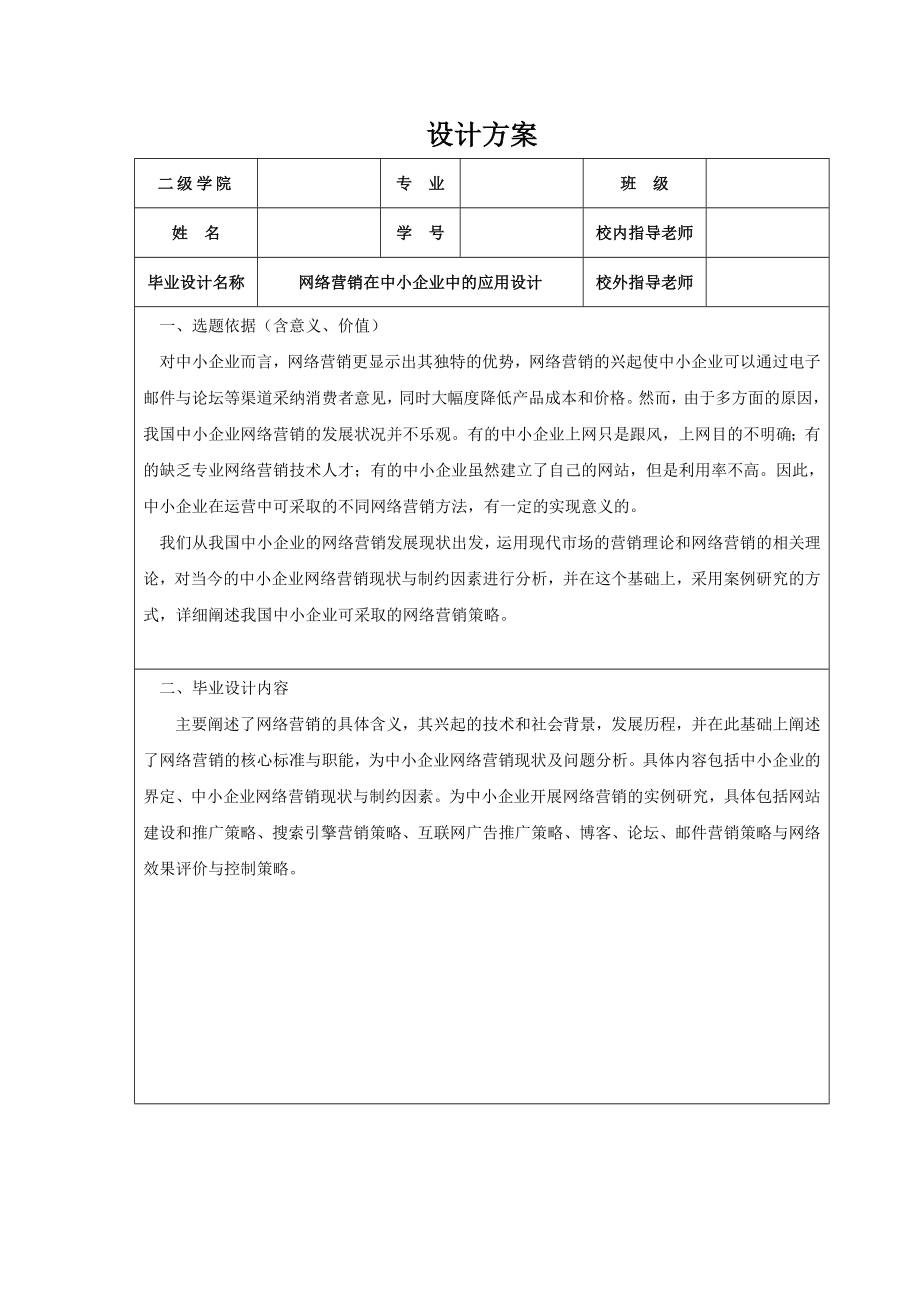 网络营销在中小企业中的应用设计.doc_第3页
