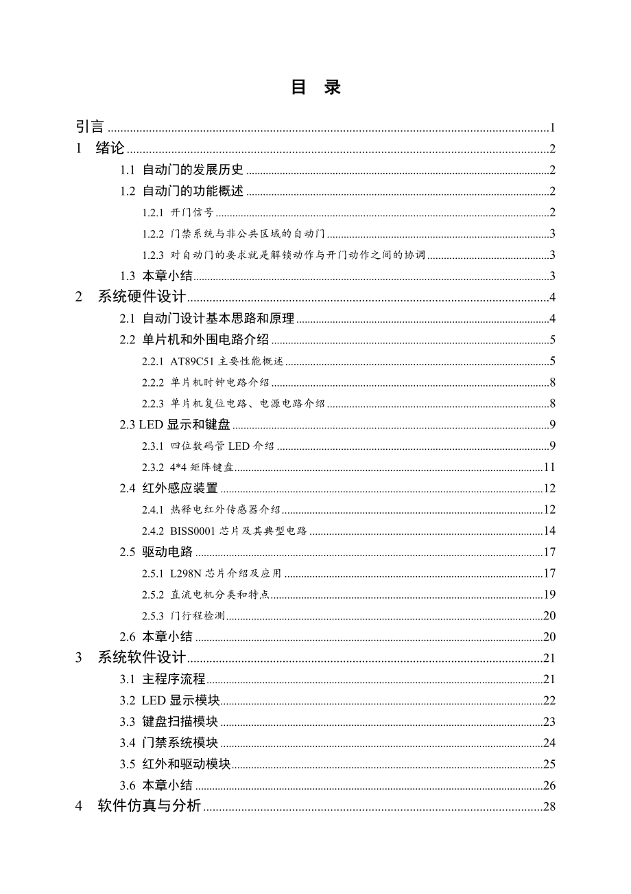 基于单片机的自动门开合控制系统设计.doc_第3页