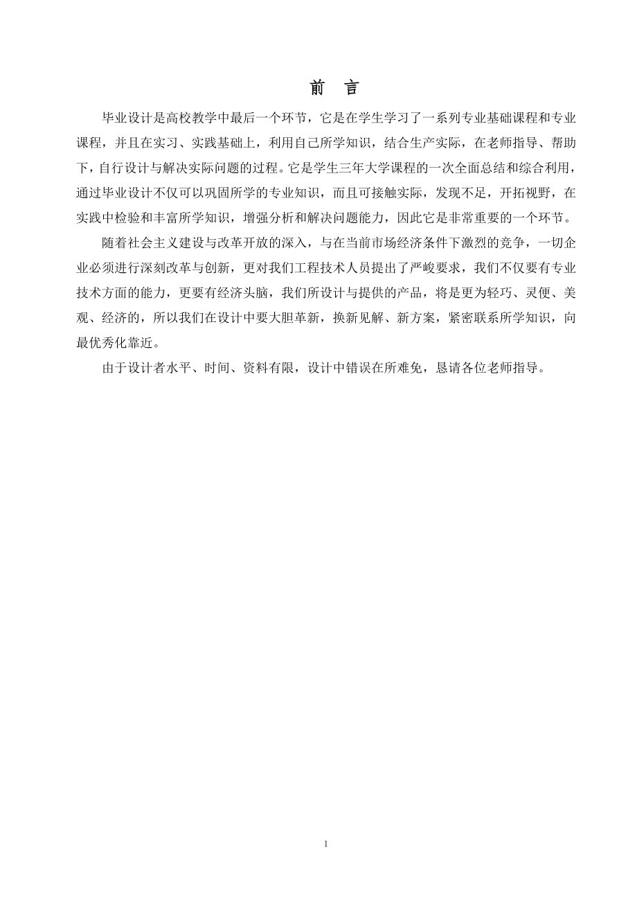 130万吨矿井运输设备选型计算设计.doc_第3页