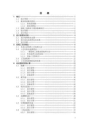 3000m3d造纸废水水处理工艺设计.doc