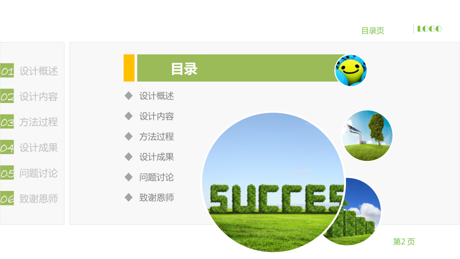 新疆库尔勒市排水工程设计-答辩稿.ppt_第2页