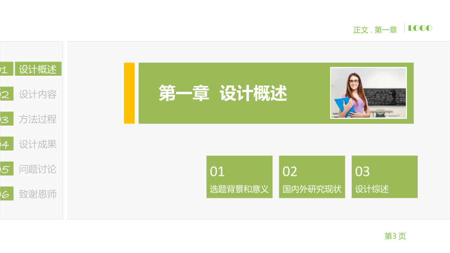 新疆库尔勒市排水工程设计-答辩稿.ppt_第3页