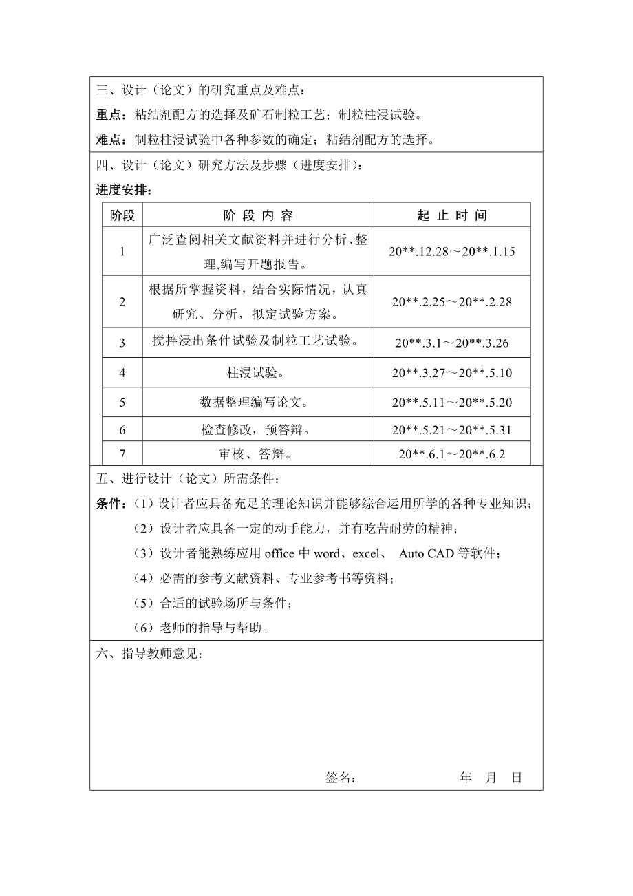 某泥质铀矿石酸法制粒浸出试验研究-开题报告.doc_第2页