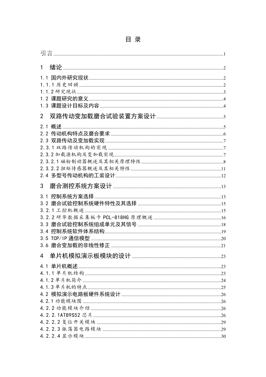 多型号变加载磨合试验装置测控系统设计.doc_第3页
