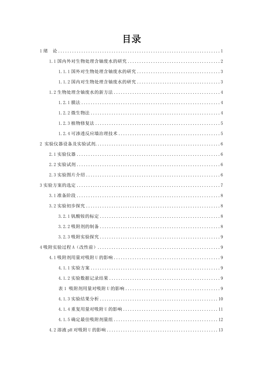甘蔗秸秆对铀废水的吸附研究.doc_第3页