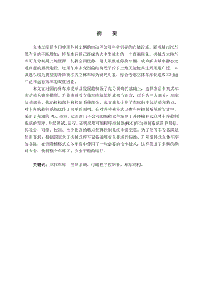自动化立体车库的设计.doc