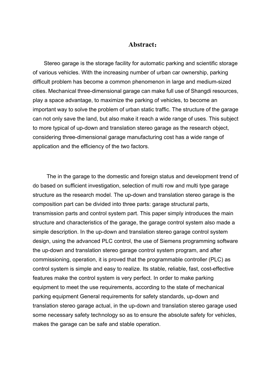 自动化立体车库的设计.doc_第2页