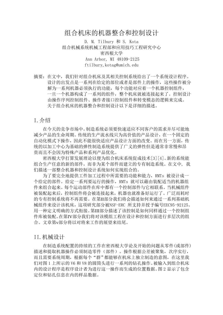 左臂壳体钻孔专用机床设计【含CAD图纸+文档】.zip