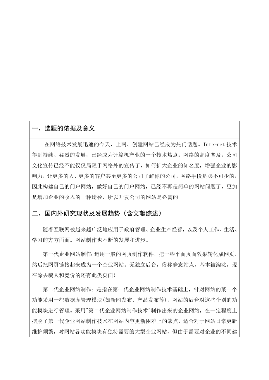 可可饮料有限公司网站的设计-开题报告.docx_第2页