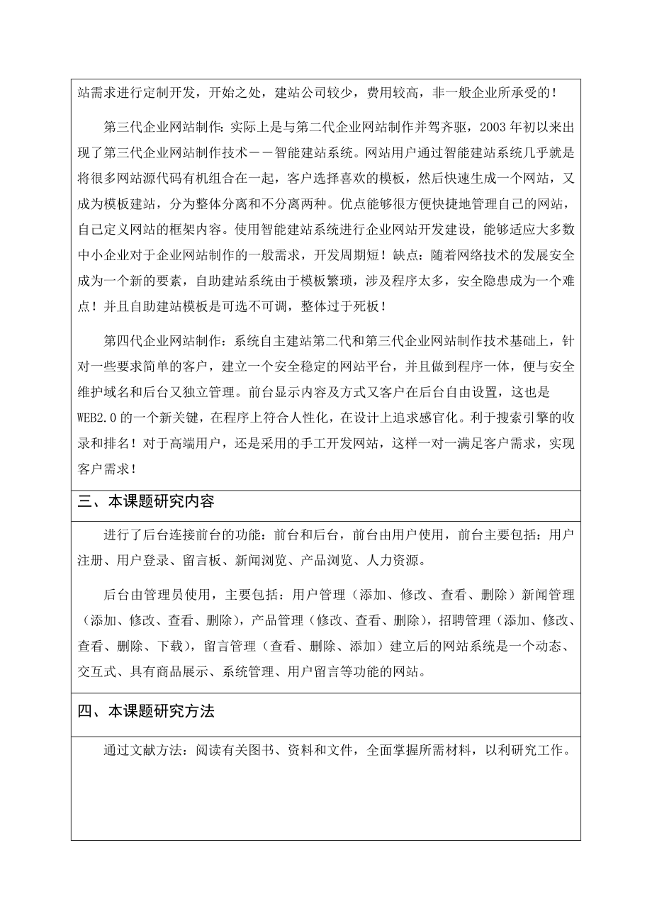 可可饮料有限公司网站的设计-开题报告.docx_第3页