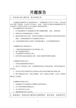 低速载货汽车变速器的设计-开题报告.doc