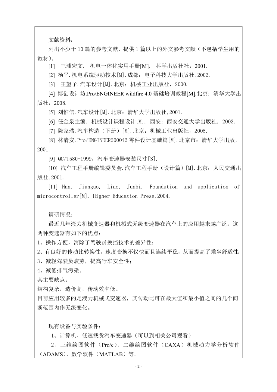 低速载货汽车变速器的设计-开题报告.doc_第2页